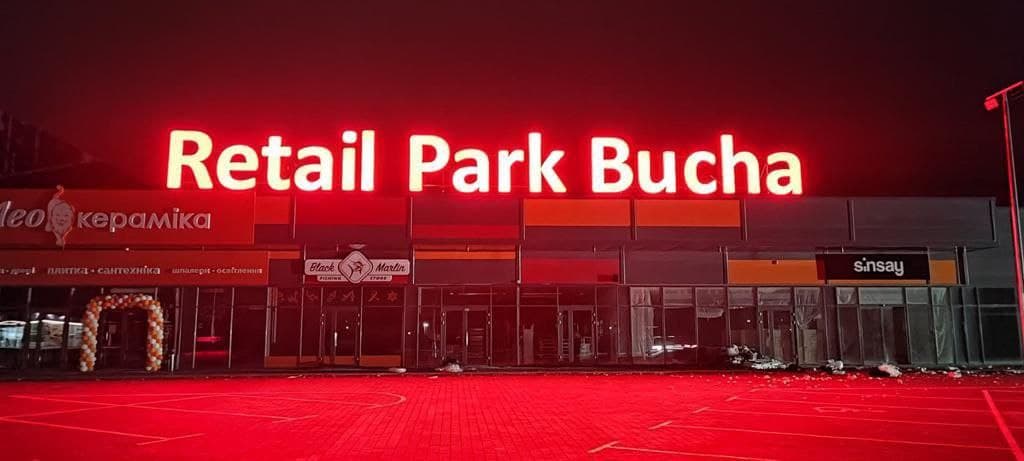 retail park bucha3 | 3