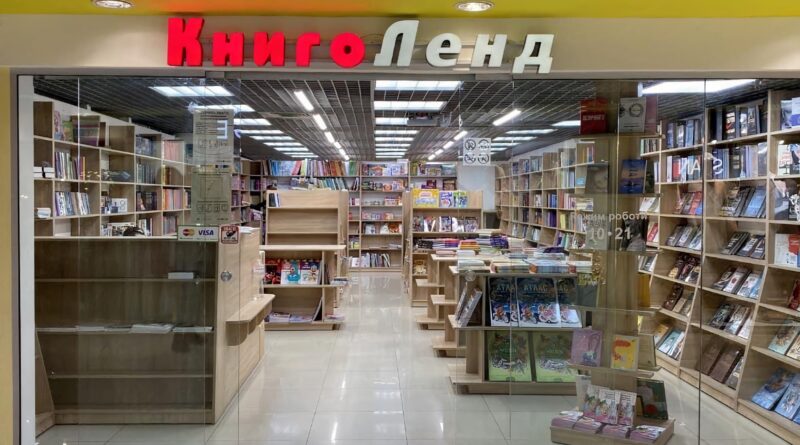 ТРЦ Злата Плаза Книголенд