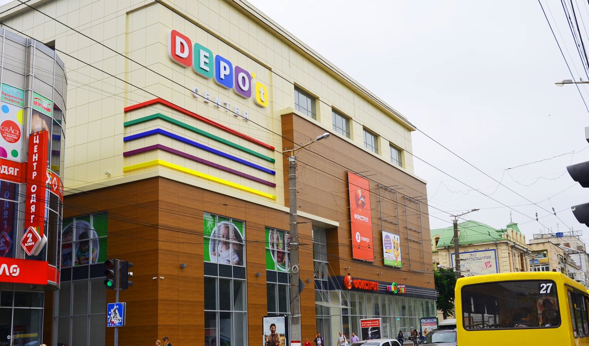 Depot. ТЦ депот Кропивницкий. ТРЦ Depo't Center. Депот. Depot Лубны.