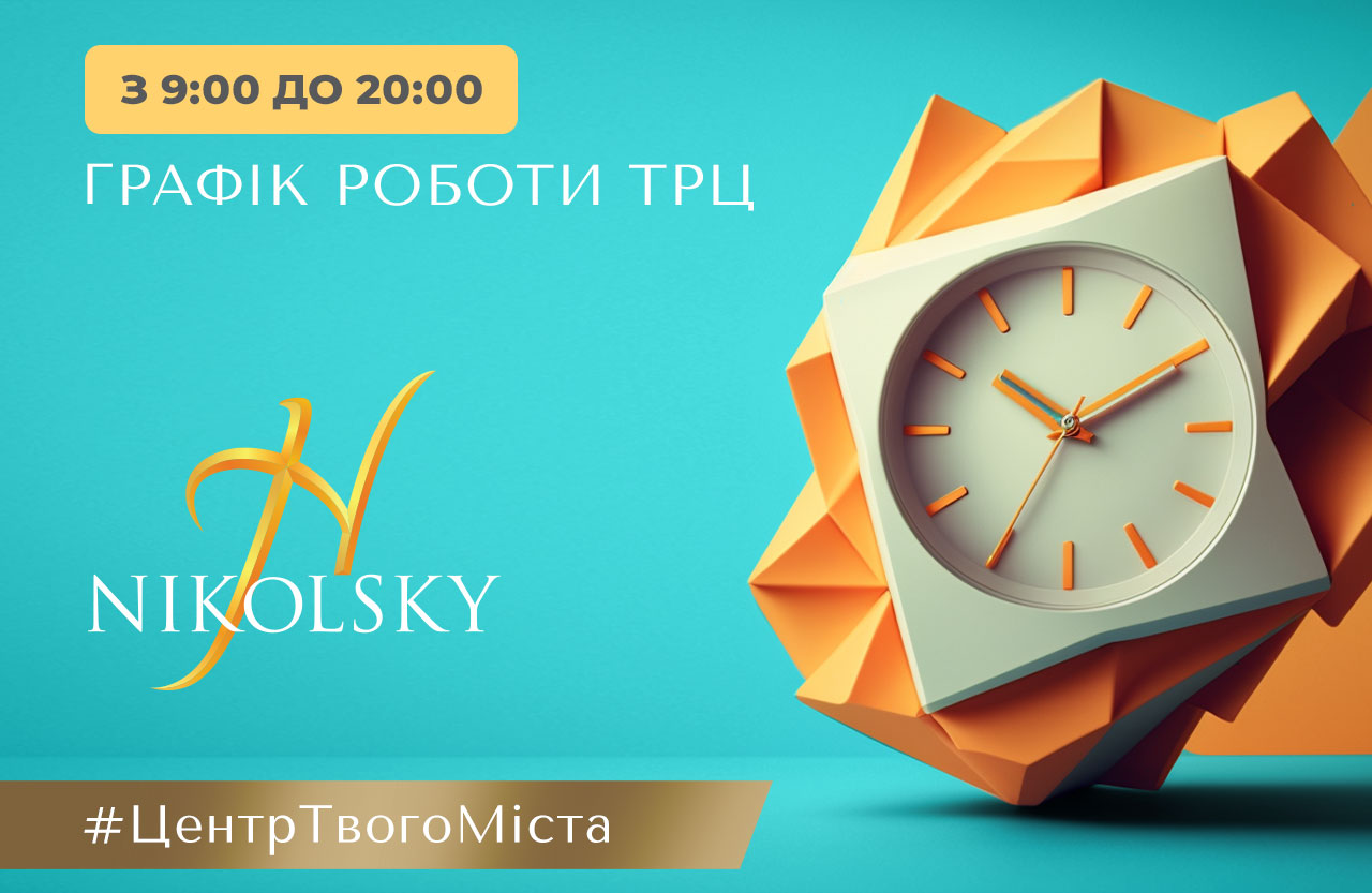 ТРЦ Nikolsky вперше використав у роботі штучний інтелект