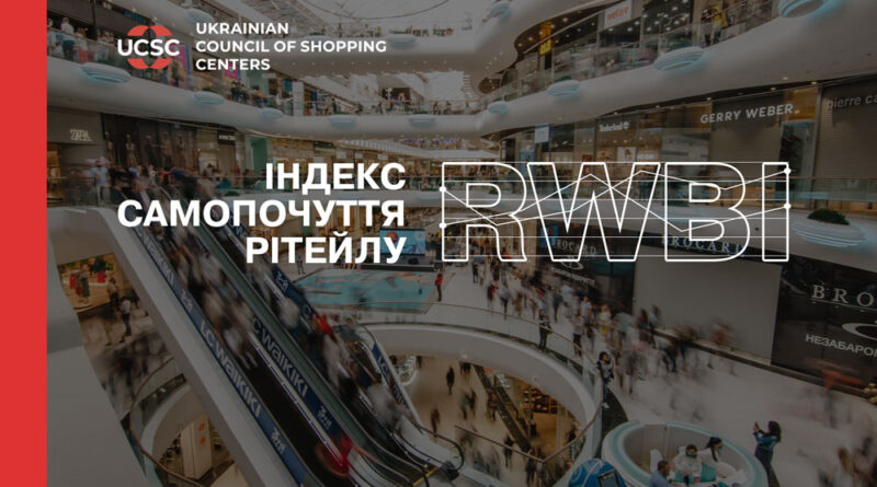 Индекс самочувствия ритейла (RWBI) в апреле 2023 года продолжил расти