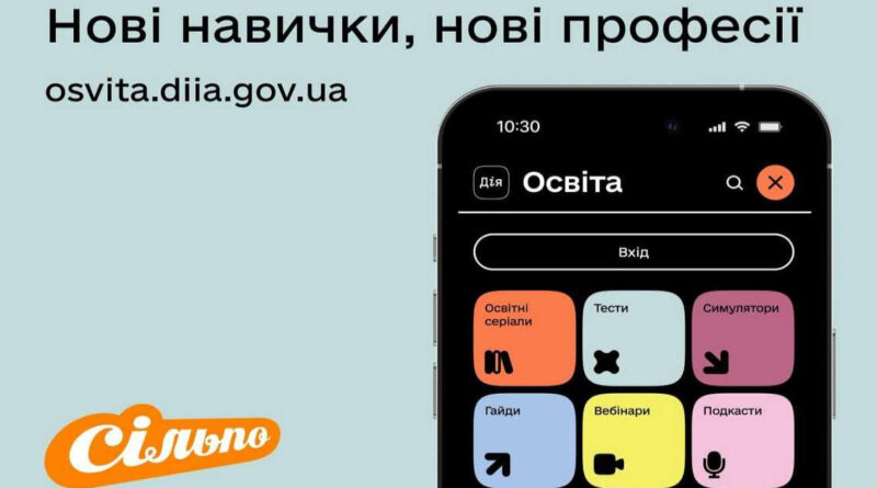 “Сільпо” створив два серіали для платформи Мінцифри Дія.Цифрова освіта