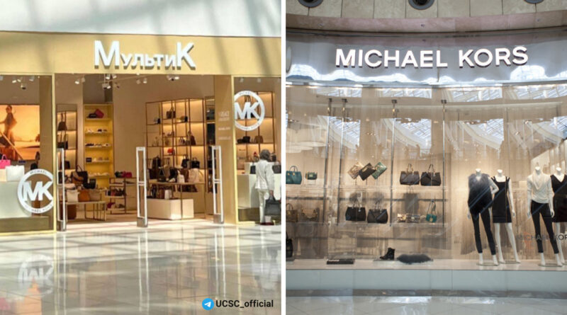 На росії колишні магазини Michael Kors перейменували в “МультиК”