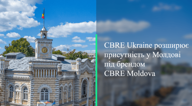 Cbre-Ukraine-виходить-на-ринок-Молдови-під-новим-брендом-Cbre-Moldova