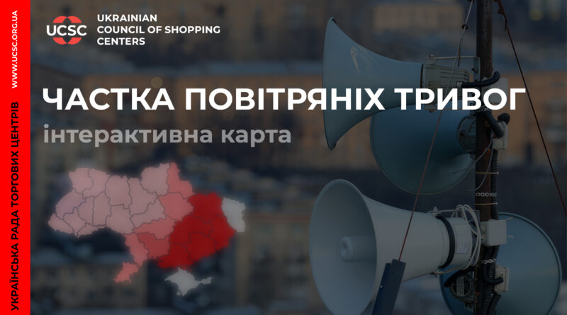 Як змінилась кількість повітряних тривог під час роботи ТЦ у 2023 році (дослідження)