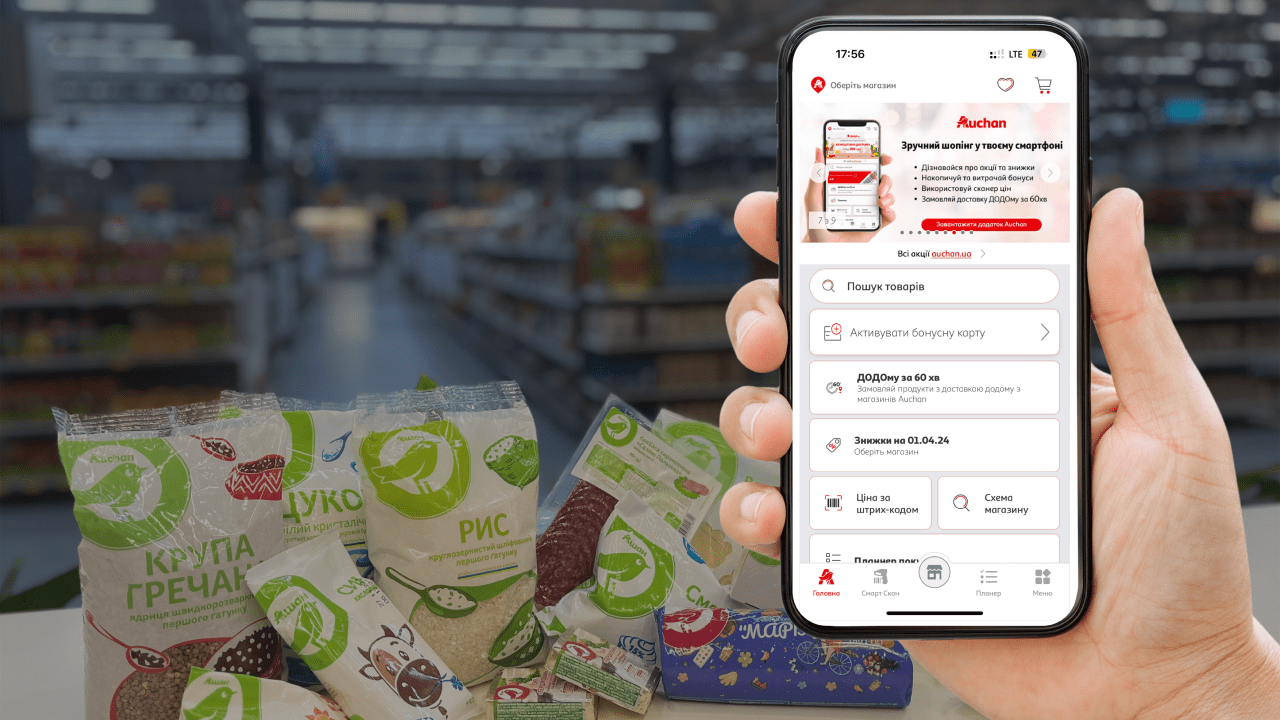 Auchan запускает бесплатную доставку товаров в Запорожье и Кривом Роге |  Украинский Совет Торговых Центров