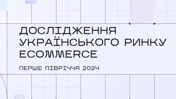 Категорія-Електроніка---найстабільніша.-Дослідження-українського-E-commerce-від-Promodo