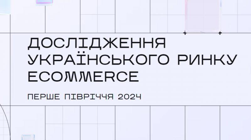 Категорія-Електроніка---найстабільніша.-Дослідження-українського-E-commerce-від-Promodo