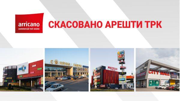 Суд-скасував-арешт-усіх-ТРК-Групи-Arricano-в-Україні---заява