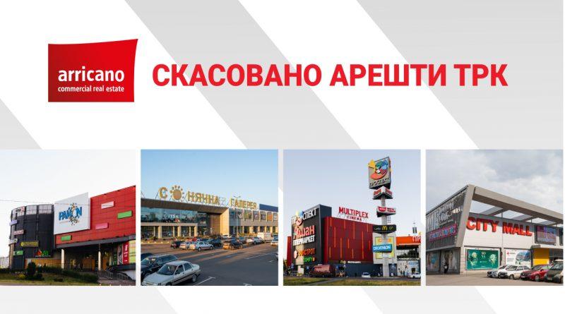 Суд-скасував-арешт-усіх-ТРК-Групи-Arricano-в-Україні---заява