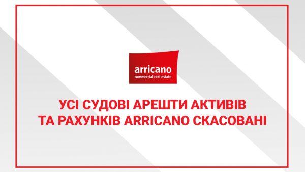 Усі-судові-арешти-активів-та-рахунків-Групи-Arricano-в-Україні-скасовані