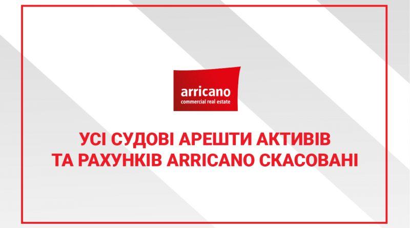 Усі-судові-арешти-активів-та-рахунків-Групи-Arricano-в-Україні-скасовані