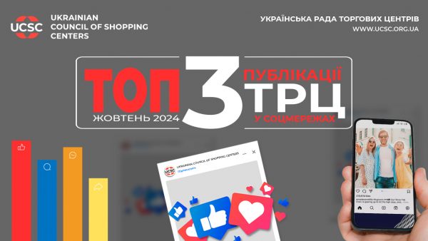 Top-publikaczij-trcz-social-u-zhovtni-2024-roku-