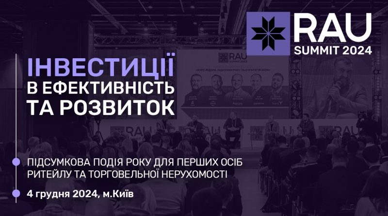 Rau-Summit-2024-підсумкова-подія-для-ритейлу-та-ТРЦ