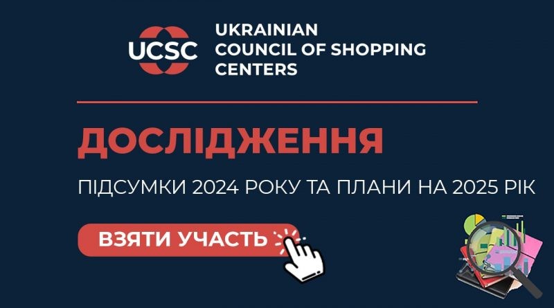 Підсумки-2024-року-та-плани-на-2025-рік-взяти-участь-у-дослідженні