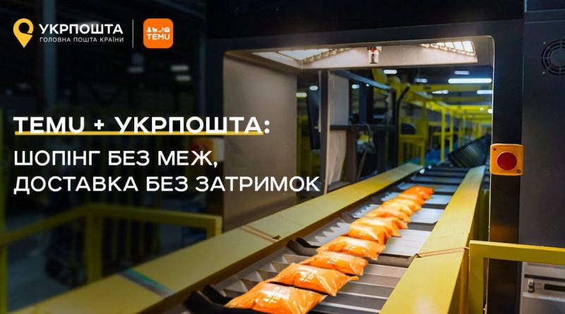 Укрпошта-та-китайський-Temu-оголосили-про-стратегічне-партнерство